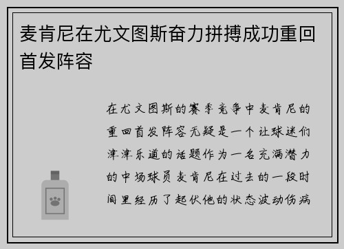 麦肯尼在尤文图斯奋力拼搏成功重回首发阵容 麦肯尼在尤文图斯奋力拼搏成功重回首发阵容